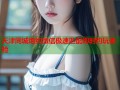 天津同城炮约微信极速匹配即时约玩体验