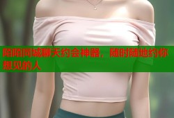 陌陌同城聊天约会神器，随时随地约你想见的人